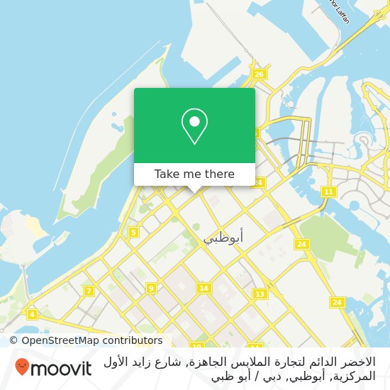 خريطة الاخضر الدائم لتجارة الملابس الجاهزة, شارع زايد الأول المركزية, أبوظبي