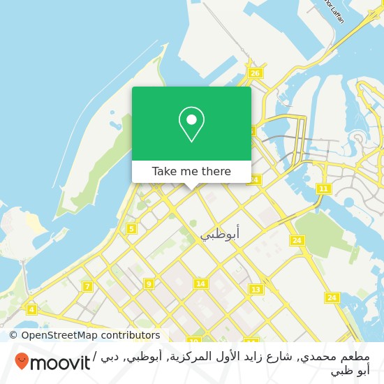 خريطة مطعم محمدي, شارع زايد الأول المركزية, أبوظبي