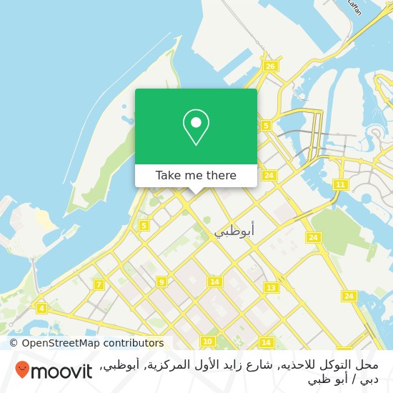 خريطة محل التوكل للاحذيه, شارع زايد الأول المركزية, أبوظبي