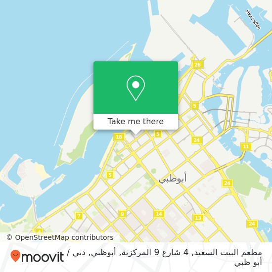 خريطة مطعم البيت السعيد, 4 شارع 9 المركزية, أبوظبي