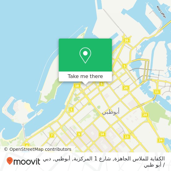 خريطة الكفاية للملاس الجاهزة, شارع 1 المركزية, أبوظبي