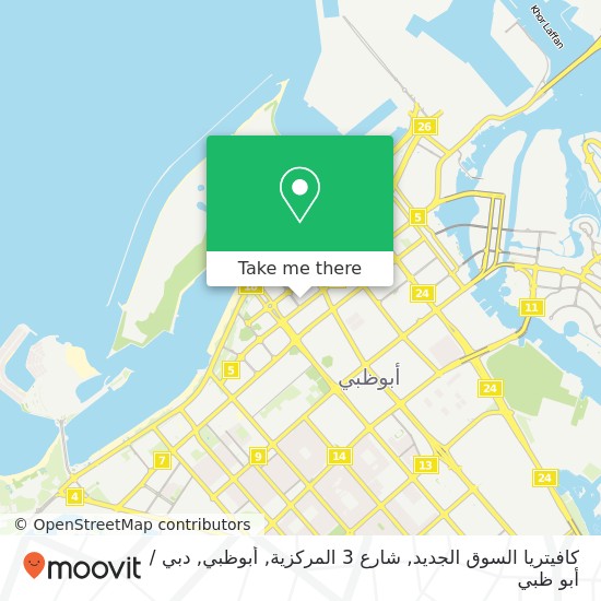 خريطة كافيتريا السوق الجديد, شارع 3 المركزية, أبوظبي