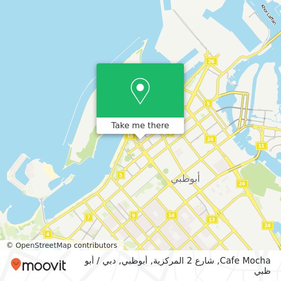 خريطة Cafe Mocha, شارع 2 المركزية, أبوظبي