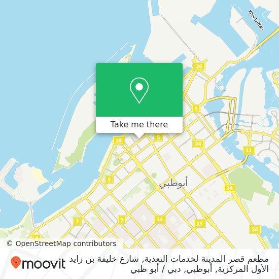 خريطة مطعم قصر المدينة لخدمات التعذية, شارع خليفة بن زايد الأول المركزية, أبوظبي