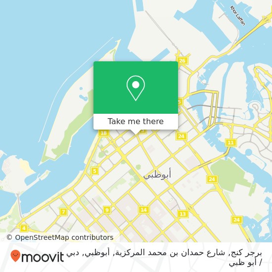 خريطة برجر كنج, شارع حمدان بن محمد المركزية, أبوظبي