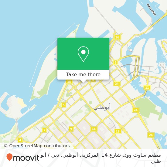 خريطة مطعم ساوث وود, شارع 14 المركزية, أبوظبي