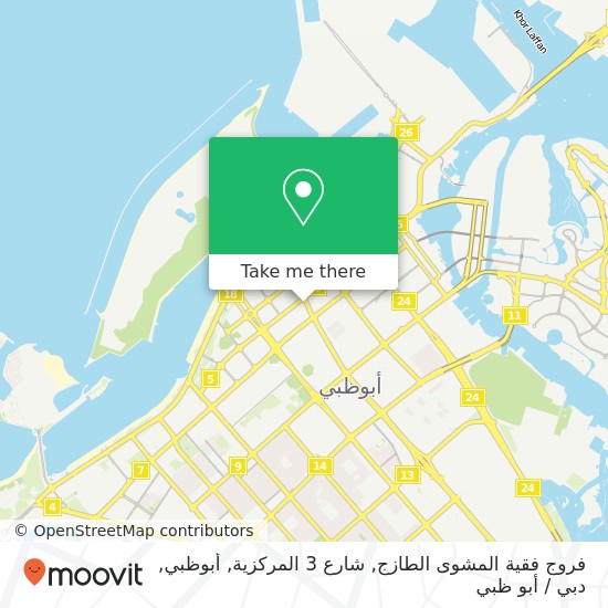 خريطة فروج فقية المشوى الطازج, شارع 3 المركزية, أبوظبي