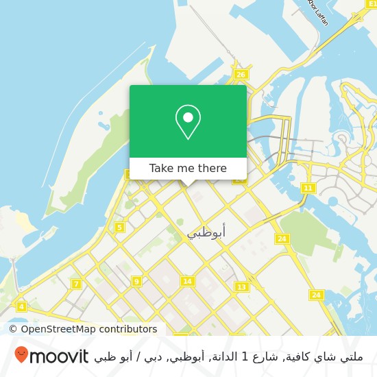 خريطة ملتي شاي كافية, شارع 1 الدانة, أبوظبي