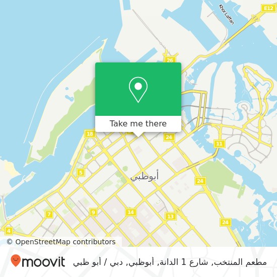 خريطة مطعم المنتخب, شارع 1 الدانة, أبوظبي