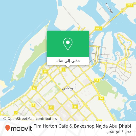 خريطة Tim Horton Cafe & Bakeshop Najda Abu Dhabi, شارع فاطمة بنت مبارك الدانة, أبوظبي
