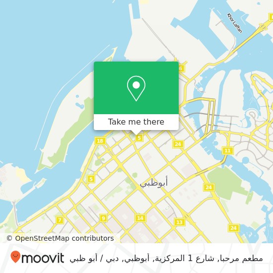 خريطة مطعم مرحبا, شارع 1 المركزية, أبوظبي