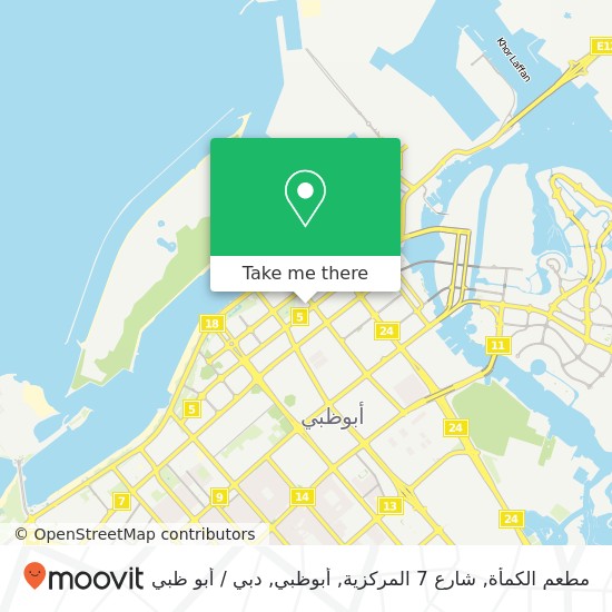 خريطة مطعم الكمأة, شارع 7 المركزية, أبوظبي