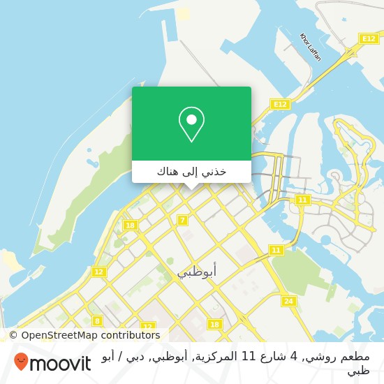 خريطة مطعم روشي, 4 شارع 11 المركزية, أبوظبي