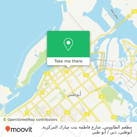 خريطة مطعم الطاووس, شارع فاطمة بنت مبارك المركزية, أبوظبي