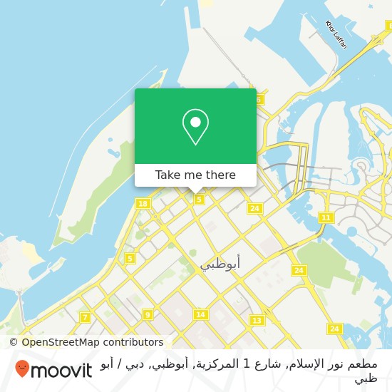 خريطة مطعم نور الإسلام, شارع 1 المركزية, أبوظبي