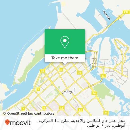 خريطة محل عمر جان للملابس والاحذية, شارع 11 المركزية, أبوظبي