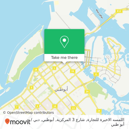 خريطة اللمسه الاخيرة للتجارة, شارع 3 المركزية, أبوظبي