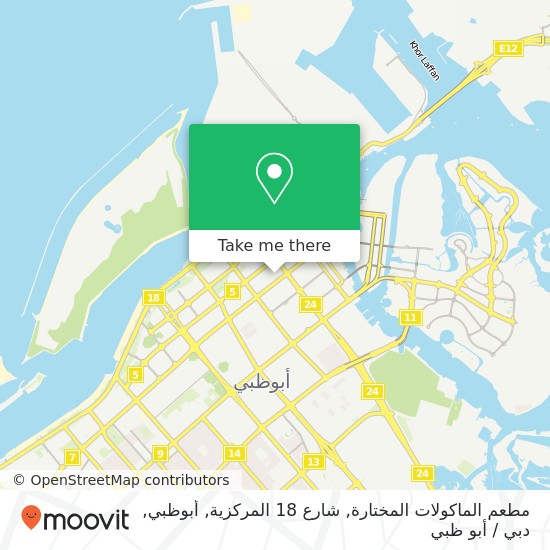 خريطة مطعم الماكولات المختارة, شارع 18 المركزية, أبوظبي