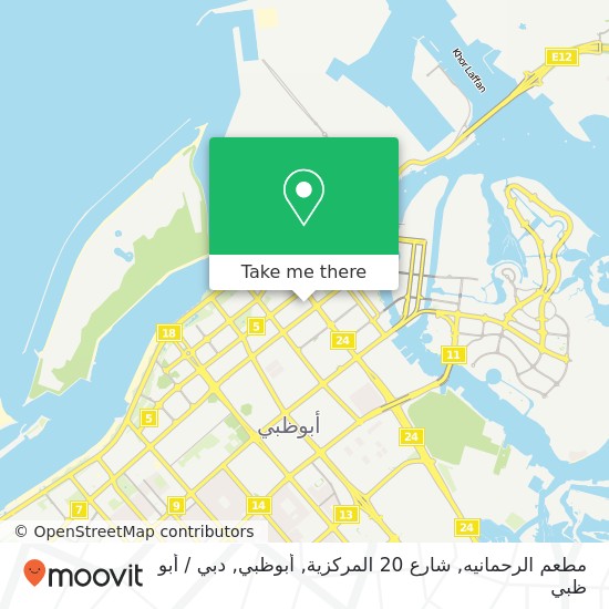 خريطة مطعم الرحمانيه, شارع 20 المركزية, أبوظبي