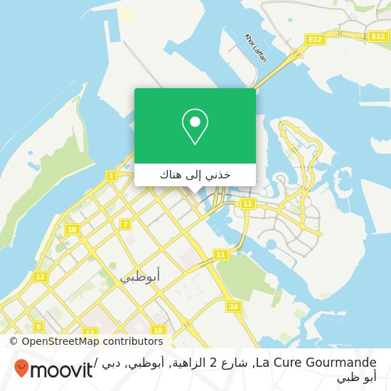 خريطة La Cure Gourmande, شارع 2 الزاهية, أبوظبي