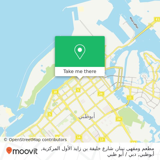 خريطة مطعم ومقهى نينار, شارع خليفة بن زايد الأول المركزية, أبوظبي