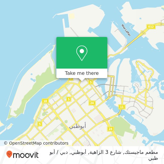 خريطة مطعم ماجيستك, شارع 3 الزاهية, أبوظبي