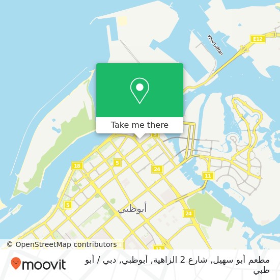 خريطة مطعم أبو سهيل, شارع 2 الزاهية, أبوظبي