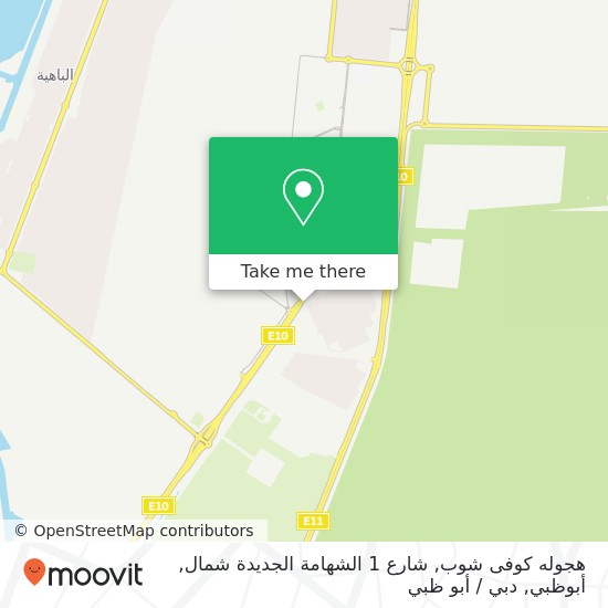خريطة هجوله كوفى شوب, شارع 1 الشهامة الجديدة شمال, أبوظبي