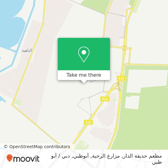 خريطة مطعم حديقة الدار, مزارع الرحبة, أبوظبي