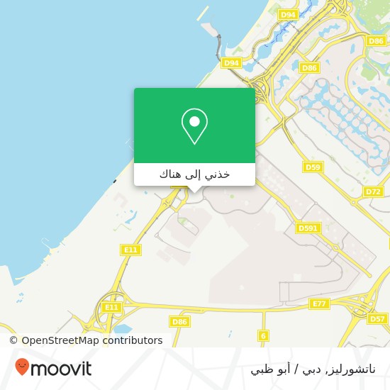 خريطة ناتشورليز, مركز ابن بطوطة للتسوق-تونس جبل علي 1, دبي
