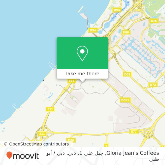 خريطة Gloria Jean's Coffees, جبل علي 1, دبي