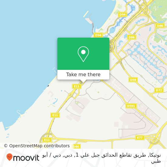 خريطة نوتيكا, طريق تقاطع الحدائق جبل علي 1, دبي