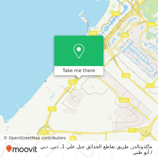 خريطة ماكدونالدز, طريق تقاطع الحدائق جبل علي 1, دبي