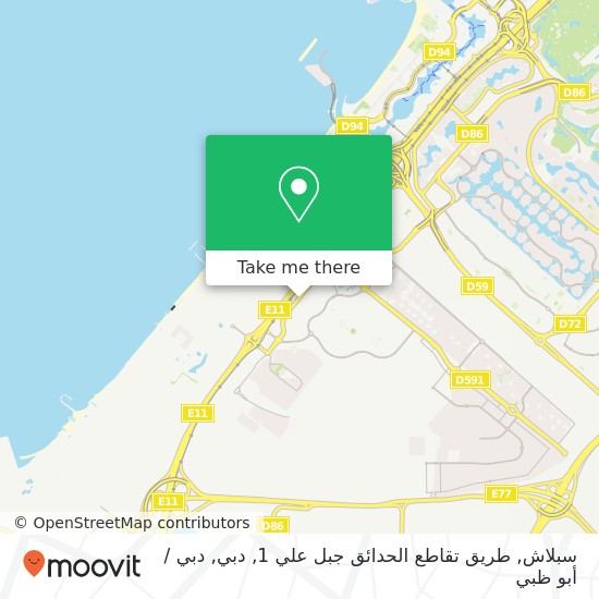 خريطة سبلاش, طريق تقاطع الحدائق جبل علي 1, دبي