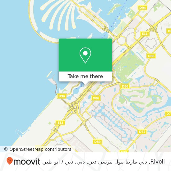 خريطة Rivoli, دبي مارينا مول مرسى دبي, دبي