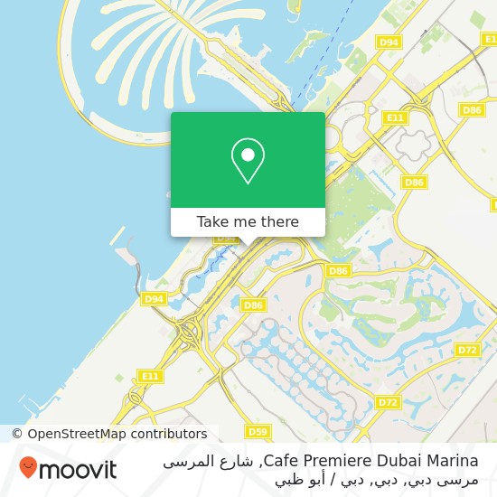 خريطة Cafe Premiere Dubai Marina, شارع المرسى مرسى دبي, دبي