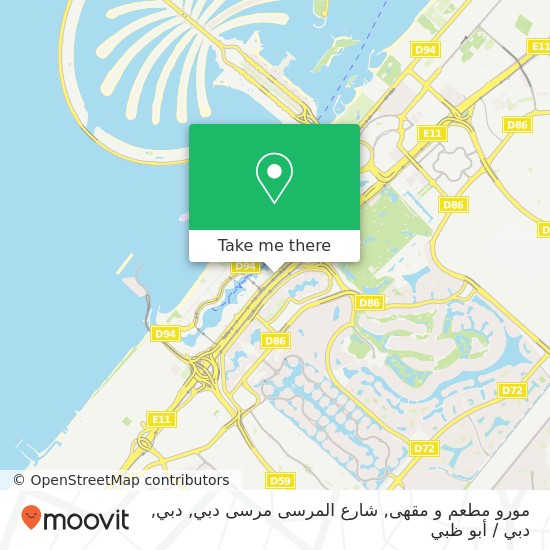خريطة مورو مطعم و مقهى, شارع المرسى مرسى دبي, دبي