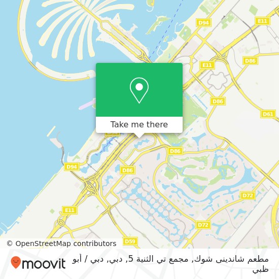 خريطة مطعم شاندينى شوك, مجمع تي الثنية 5, دبي
