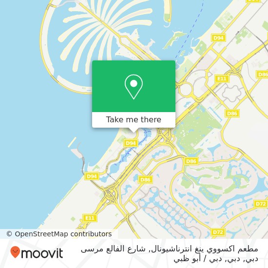 خريطة مطعم اكسووي ينغ انترناشيونال, شارع الفالع مرسى دبي, دبي