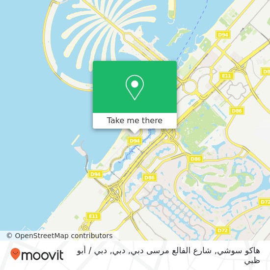 خريطة هاكو سوشي, شارع الفالع مرسى دبي, دبي