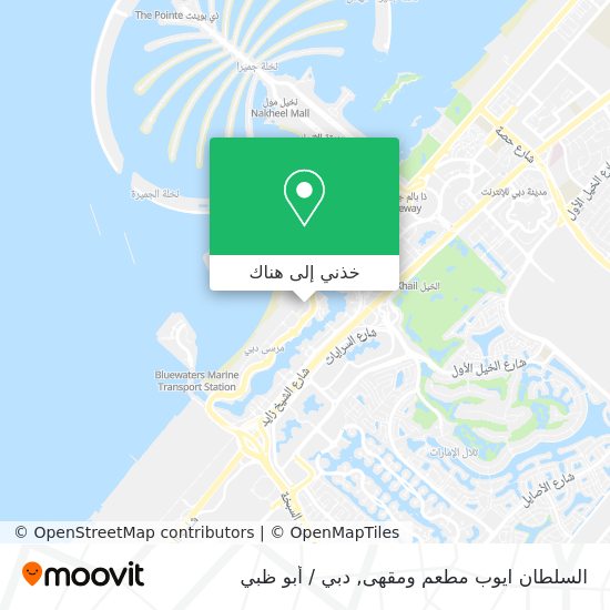 خريطة السلطان ايوب مطعم ومقهى