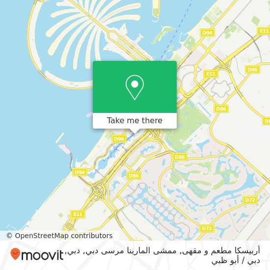خريطة أربيسكا مطعم و مقهى, ممشى المارينا مرسى دبي, دبي