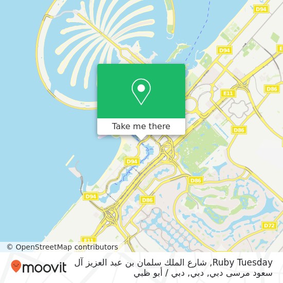 خريطة Ruby Tuesday, شارع الملك سلمان بن عبد العزيز آل سعود مرسى دبي, دبي