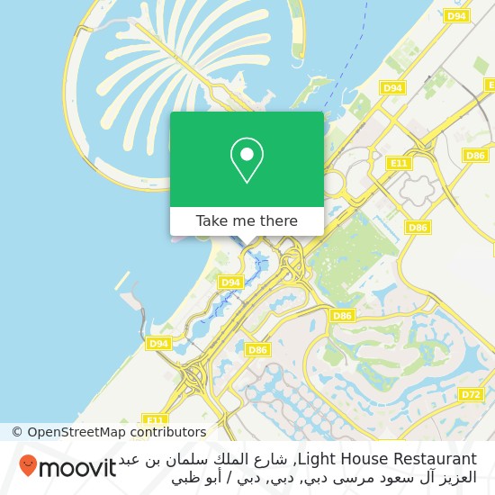 خريطة Light House Restaurant, شارع الملك سلمان بن عبد العزيز آل سعود مرسى دبي, دبي