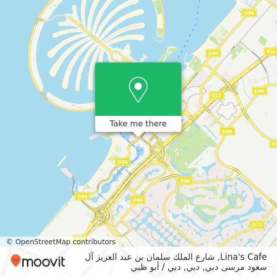 خريطة Lina's Cafe, شارع الملك سلمان بن عبد العزيز آل سعود مرسى دبي, دبي