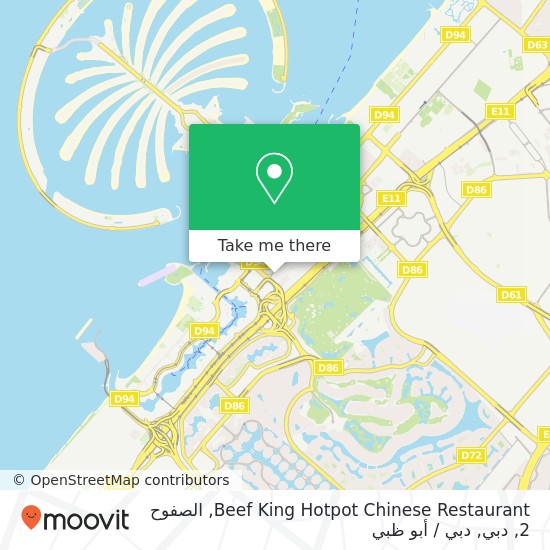 خريطة Beef King Hotpot Chinese Restaurant, الصفوح 2, دبي