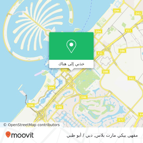 خريطة مقهى بيكي مارت بلاس, شارع الأسد الصفوح 2, دبي