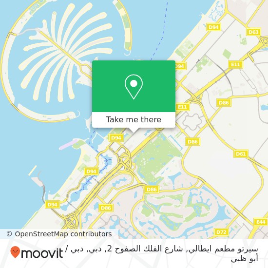خريطة سيرتو مطعم ايطالي, شارع الفلك الصفوح 2, دبي