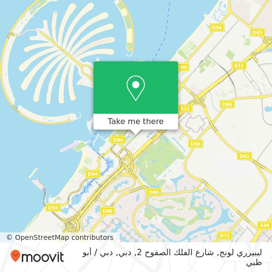 خريطة ليبيرري لونج, شارع الفلك الصفوح 2, دبي