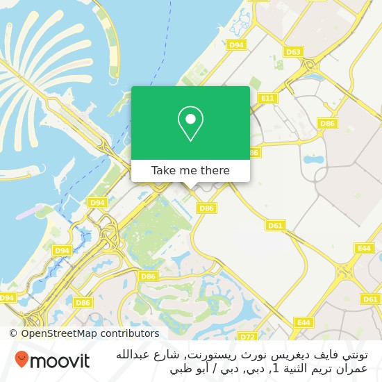 خريطة تونتي فايف ديغريس نورث ريستورنت, شارع عبدالله عمران تريم الثنية 1, دبي